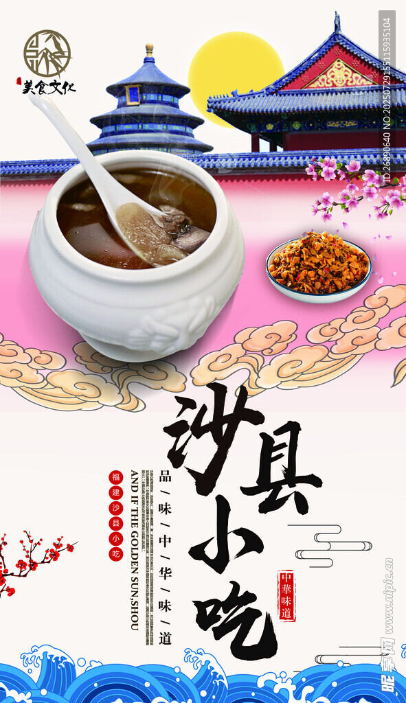 沙县小吃经典美食展示