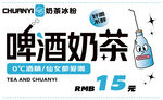 啤酒奶茶新品仅售15元