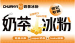 奶萃冰粉开启清凉新体验