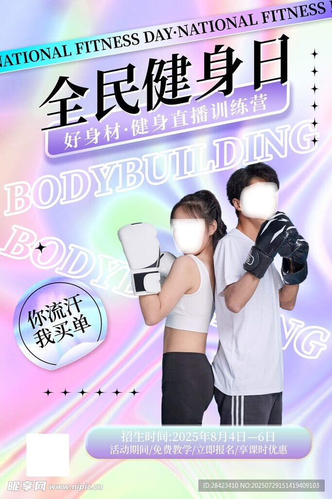 全民健身日拳击运动展示