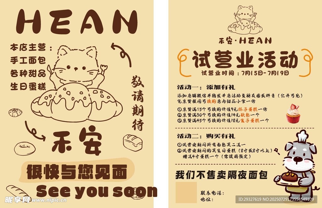 创意餐饮活动宣传海报