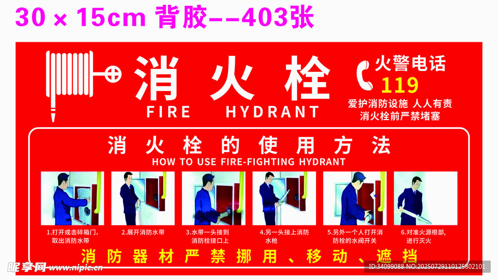 消防栓使用说明标识牌