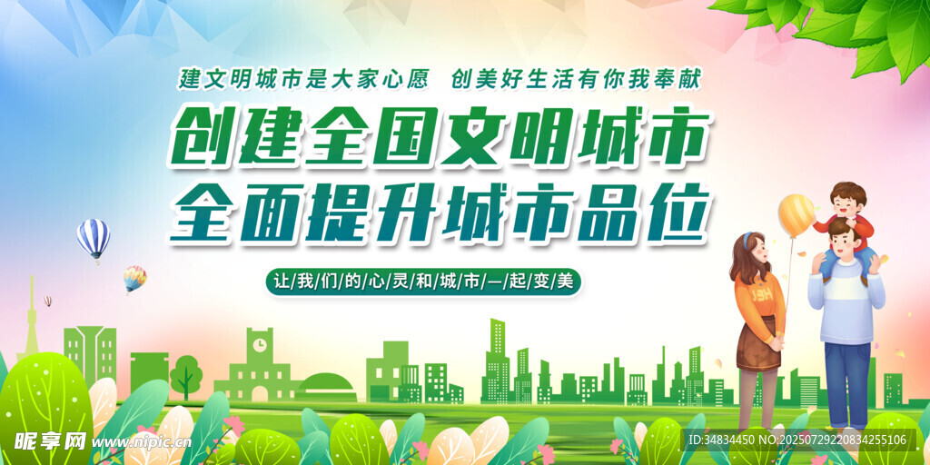 共建文明城市提升城市品位