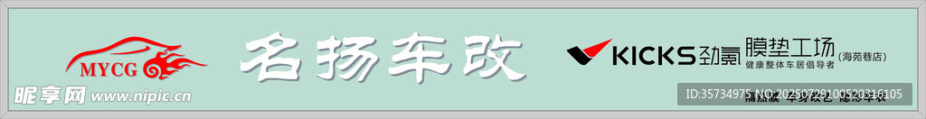名扬车改招牌