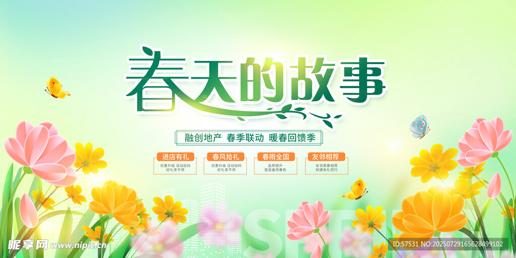 春天花卉背景图 