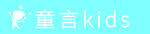 童言kids品牌标识