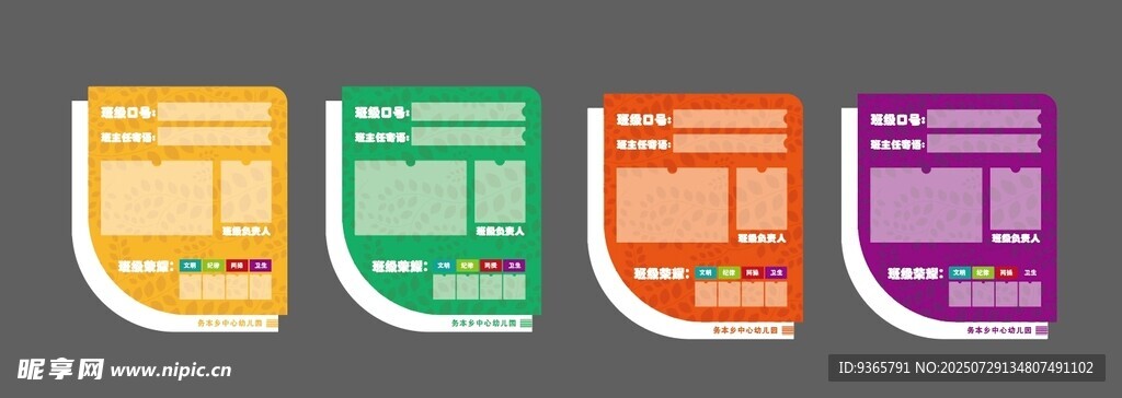 幼儿园班级标示牌