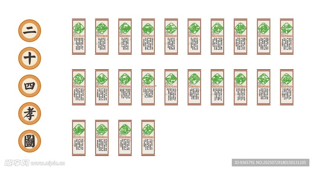 校园文化 二十四孝挂牌