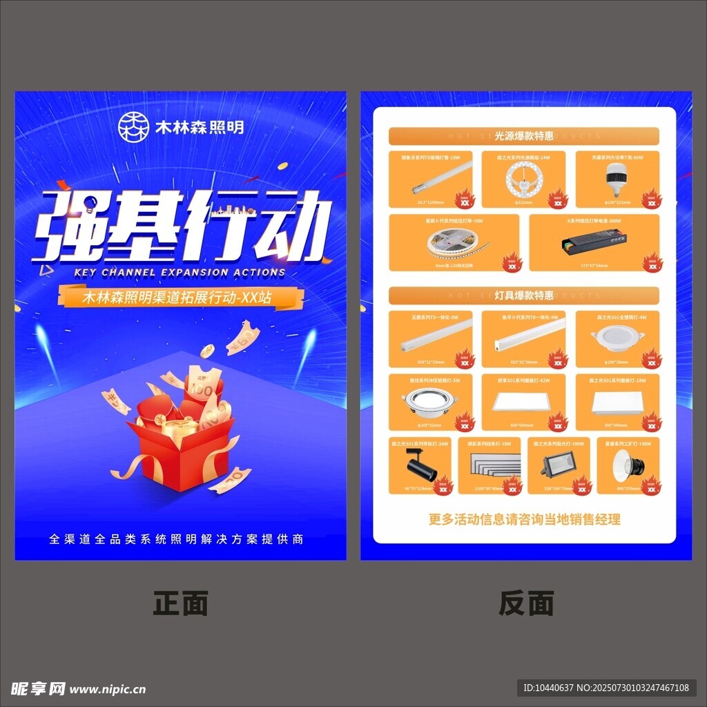 家居建材促销活动界面