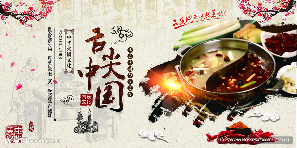 火锅海报