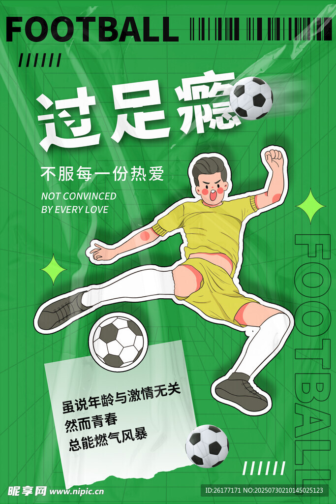 足球海报