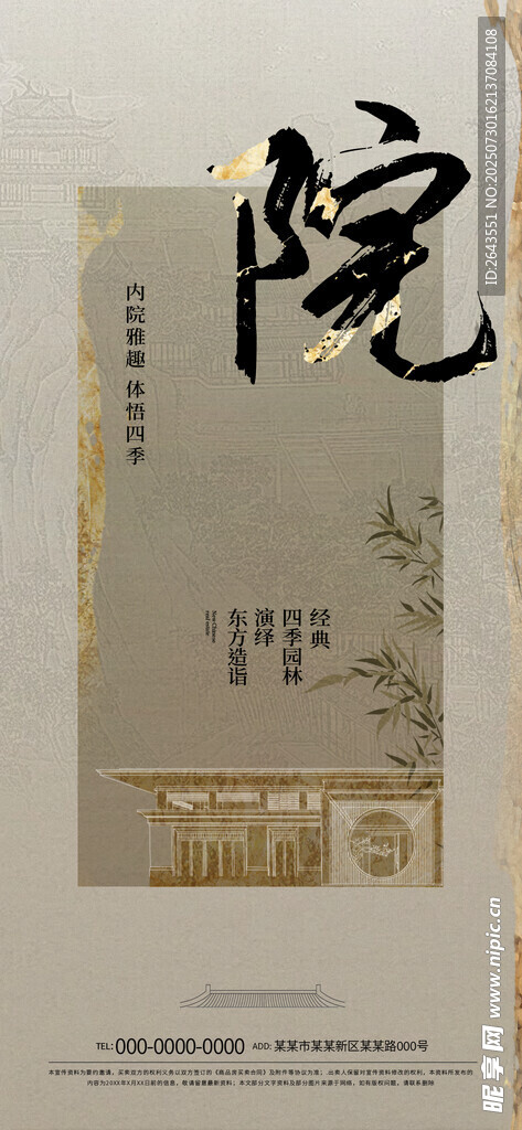 中式园林宣传创意字设计海报