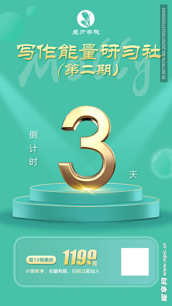 开课倒计时海报