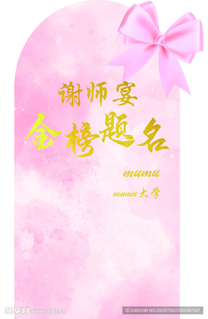 粉白系金榜题名布置