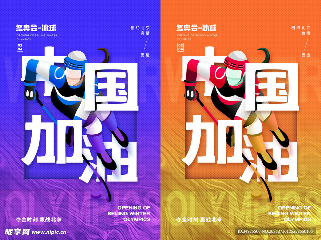 中国加油海报设计