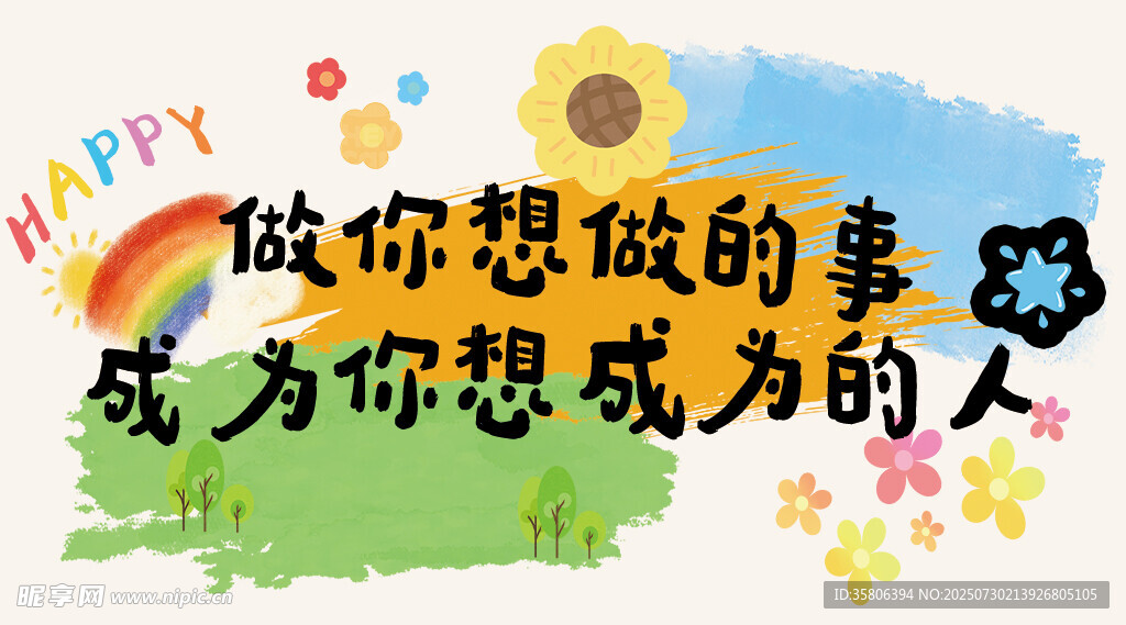 励志成长标语插画