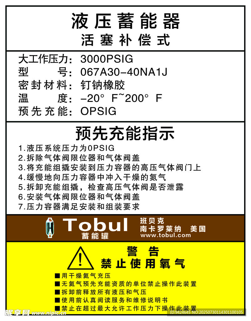 液压蓄能器故障检修提示