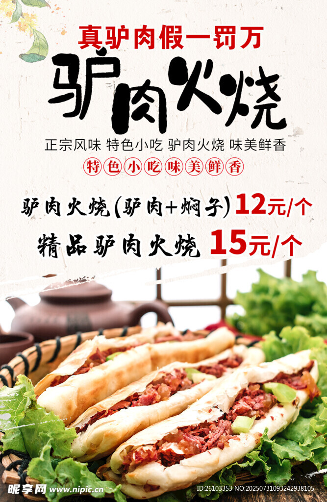 驴肉火烧 美味驴肉新体验