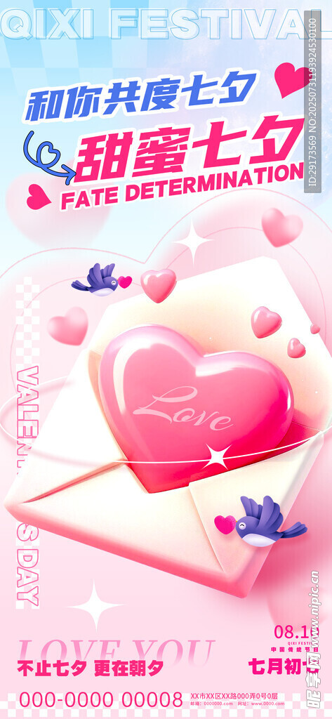 七夕海报
