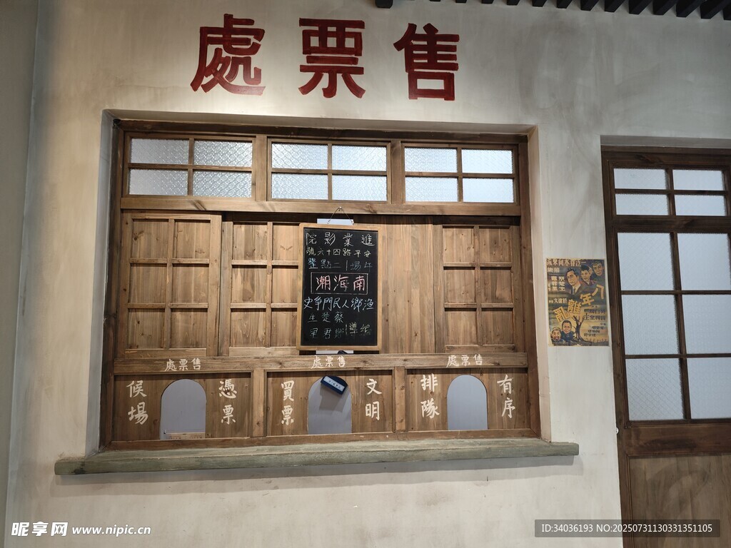 古代虎票售卖窗口场景