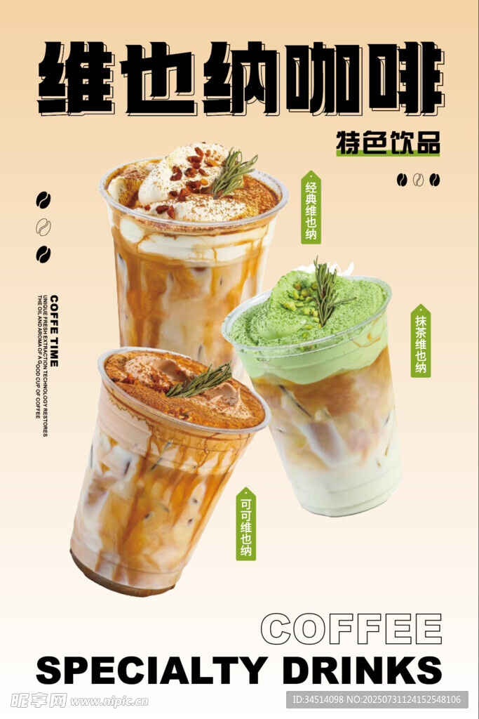 咖啡海报