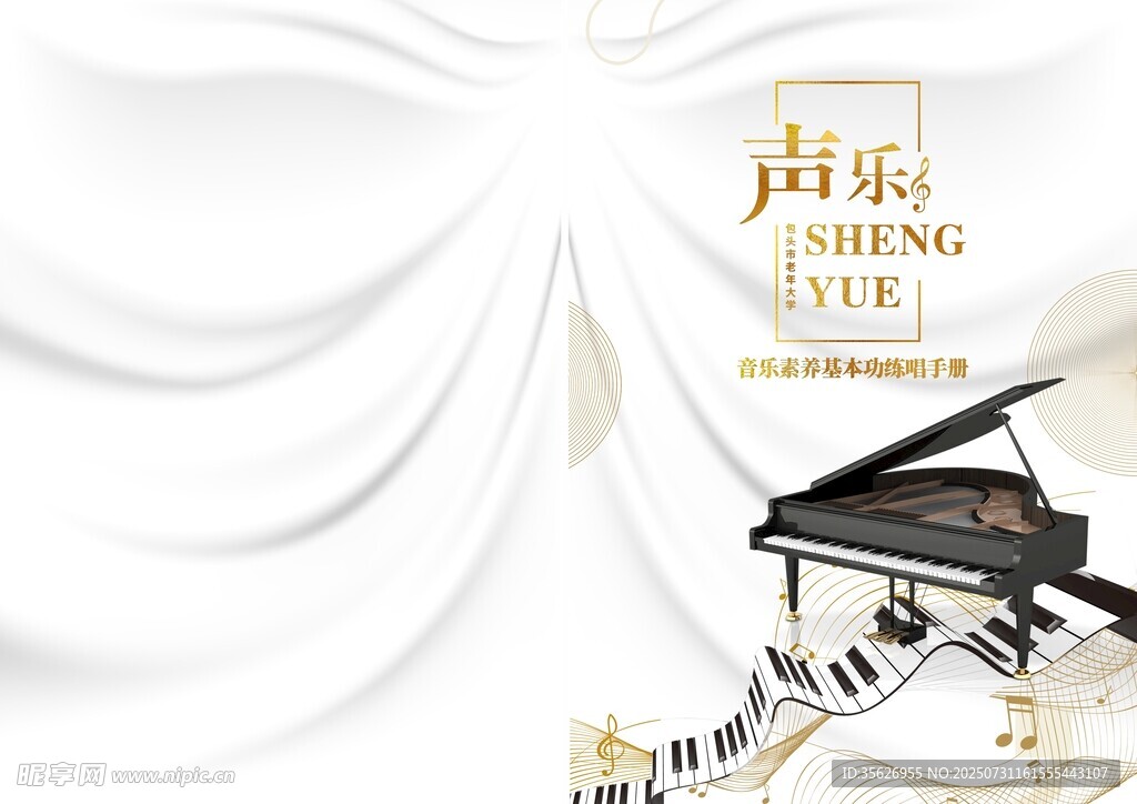 钢琴画册封面