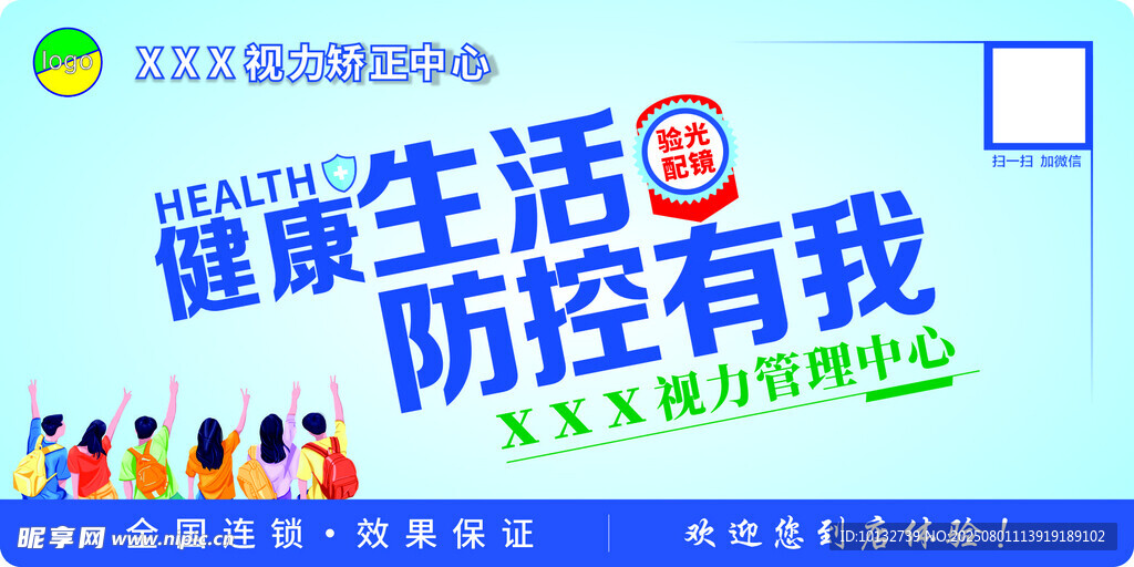 视力纠正 配眼镜 