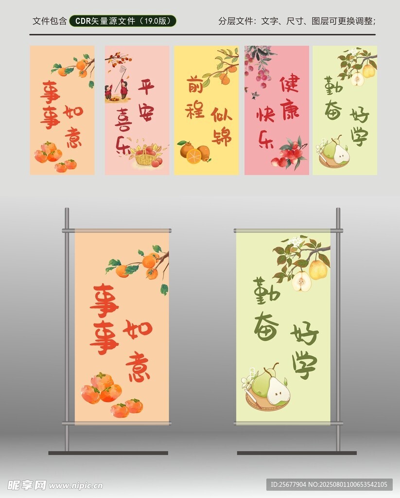 事事如意 平安喜乐吊旗