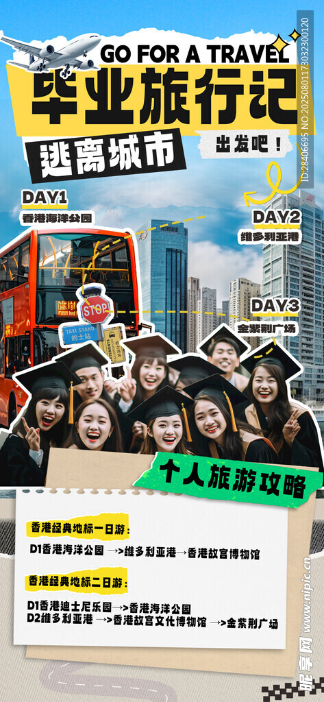 旅游海报