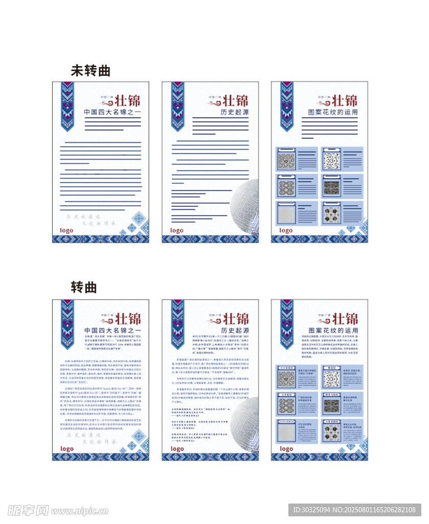 壮锦 壮族 民族图案 