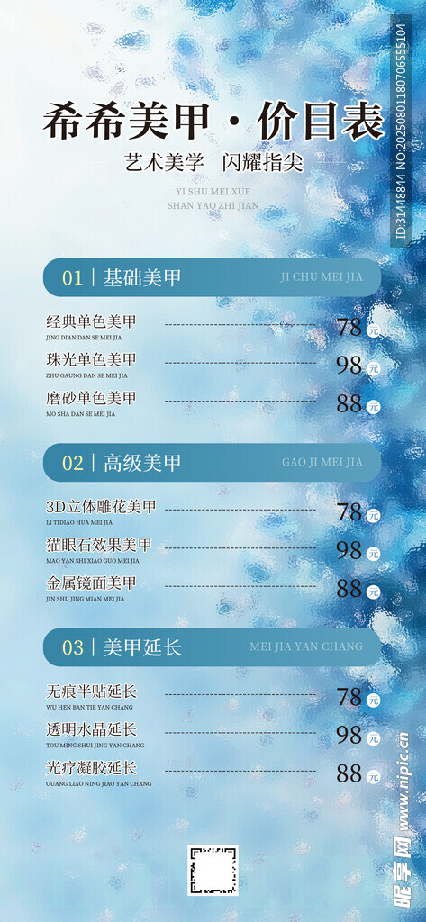 美甲海报 