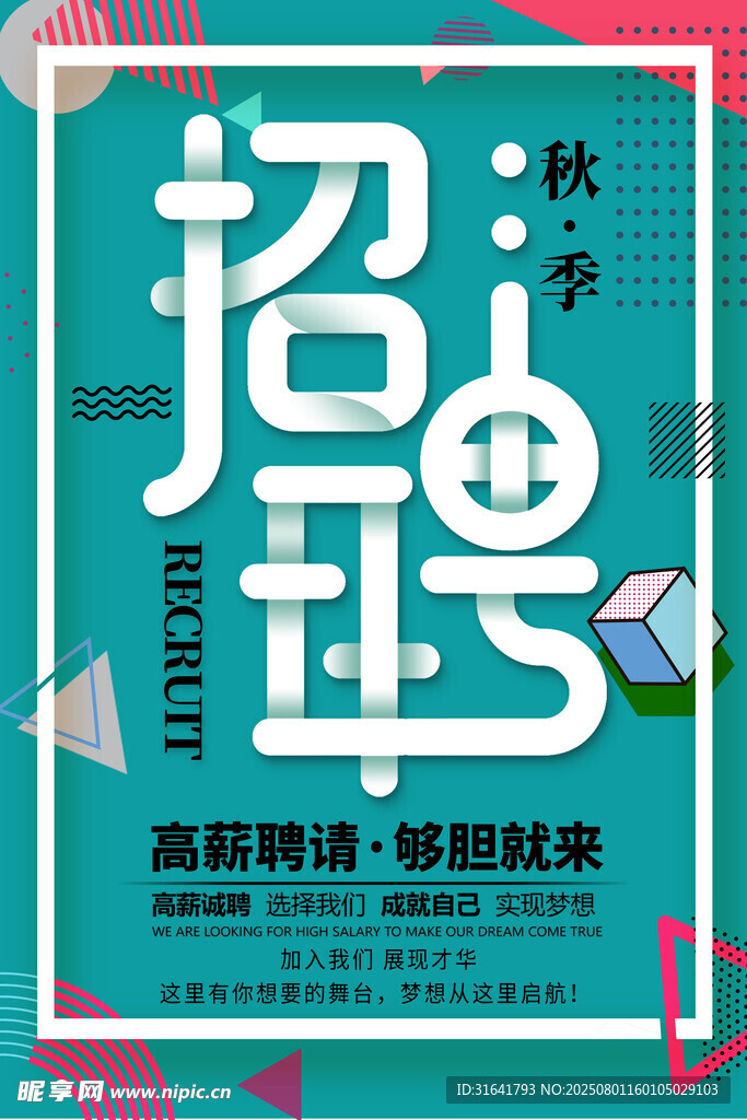 招聘海报