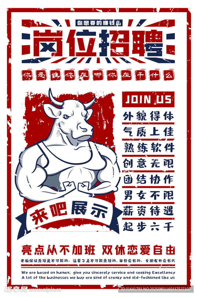 招聘海报