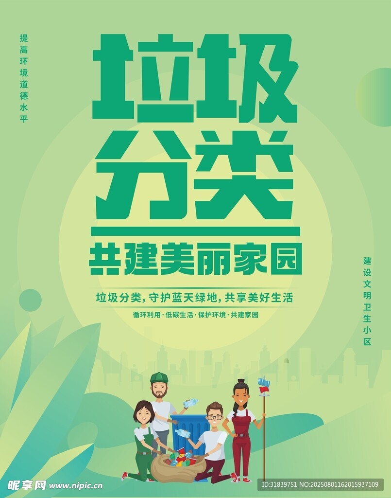 垃圾分类海报