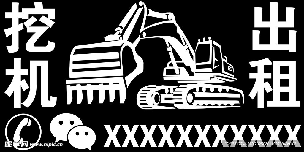 挖掘机刻字 剪影 镂空 贴纸