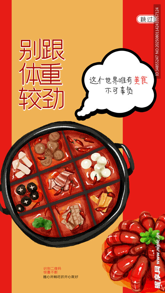 火锅海报 