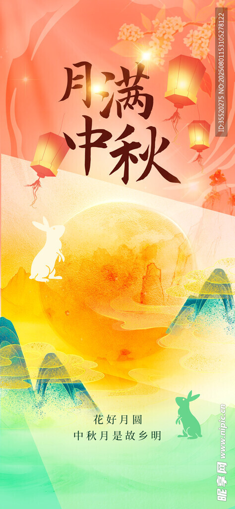中国风展板 中秋节展板  月兔