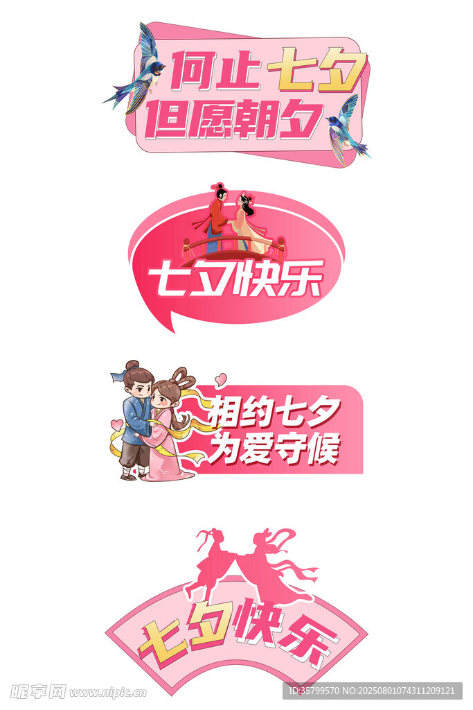 七夕情人节手举牌