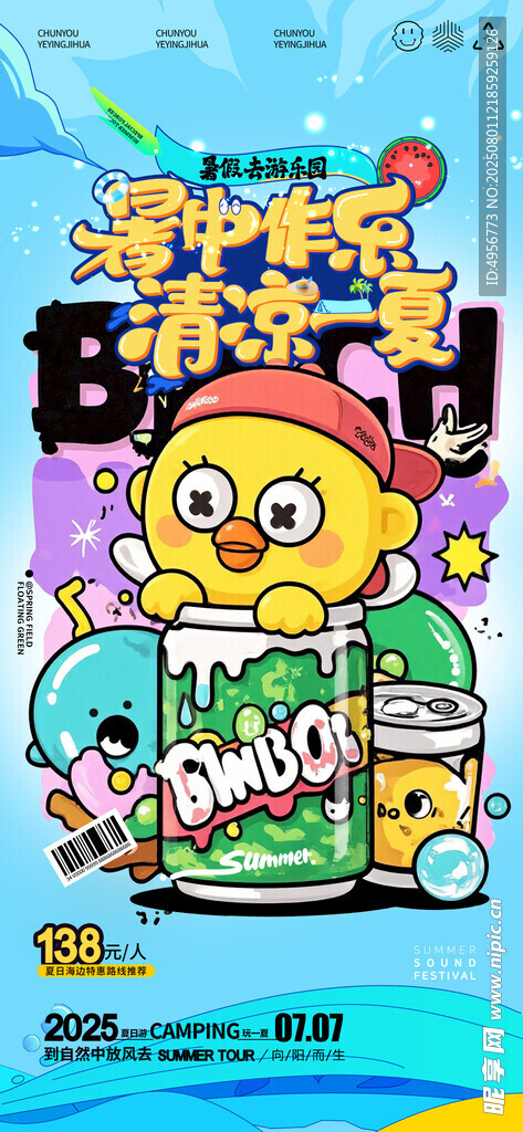 夏日插画游乐场游泳营销促销