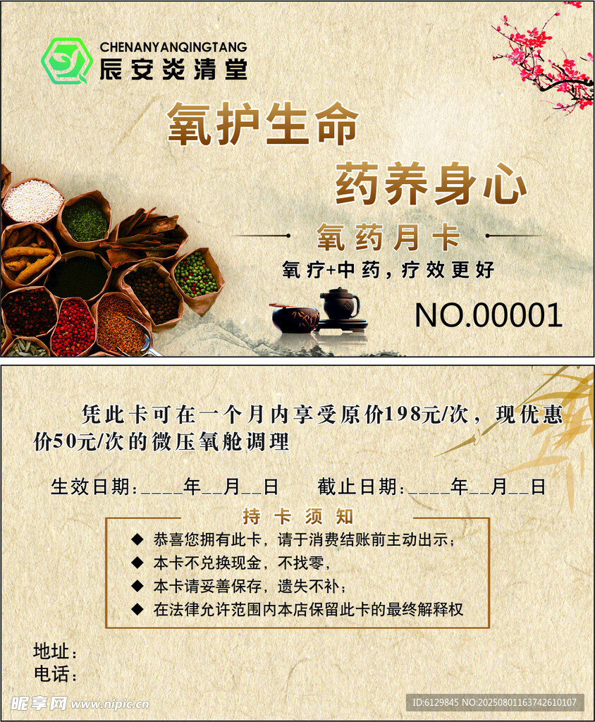 传统中药养生药疗卡片