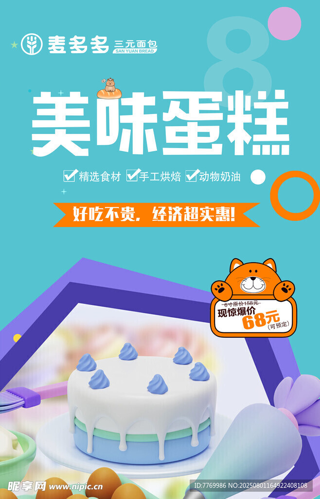 美味蛋糕 开启甜蜜时刻