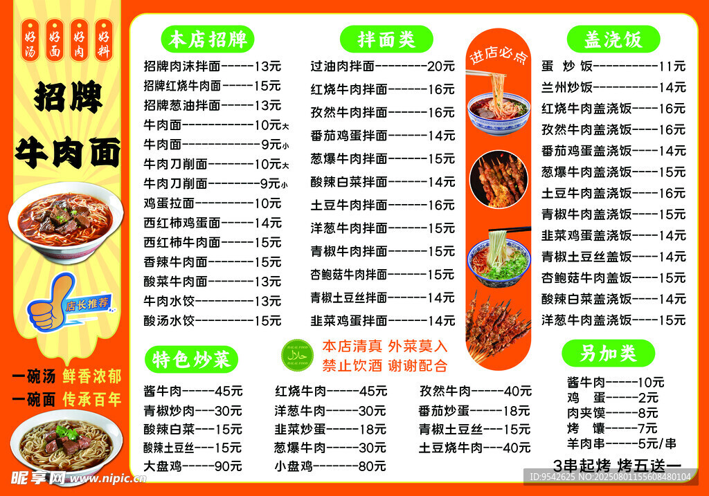 美味牛肉面馆菜单展示