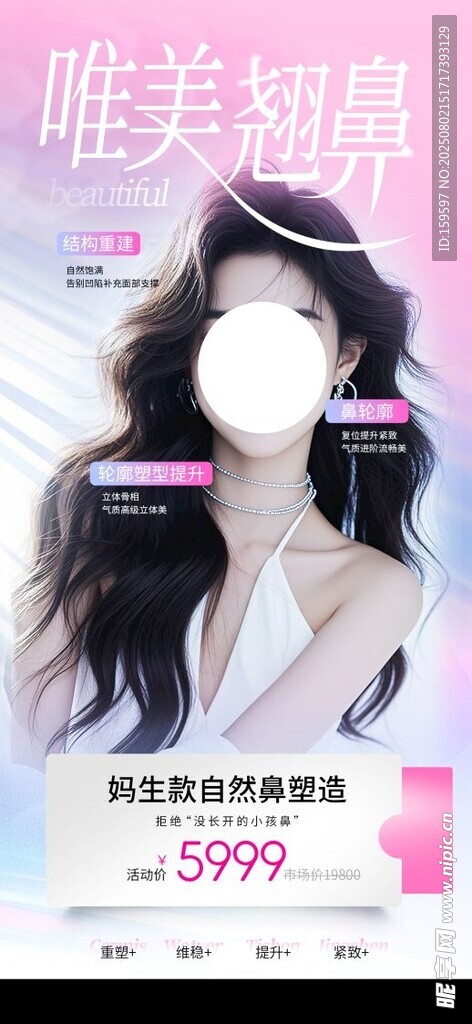 医美美容产品广告