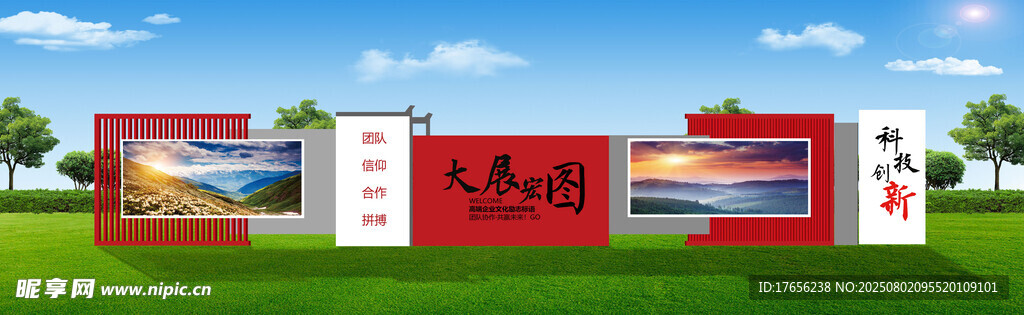 户外红色宣传展板展示