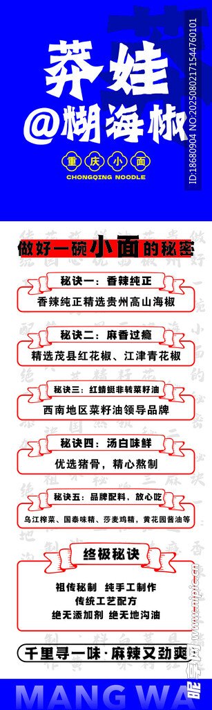 重庆小面 做好一碗小面的秘密