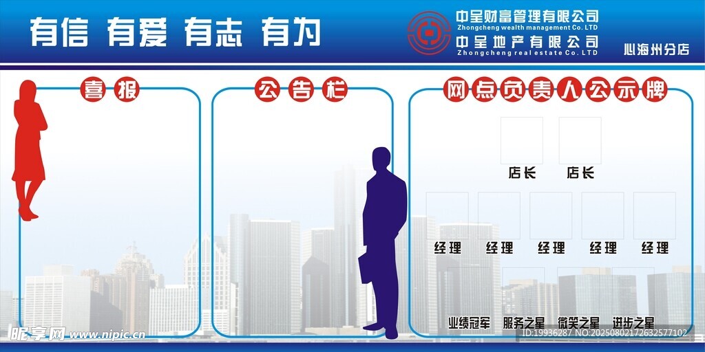 地产公司公告栏
