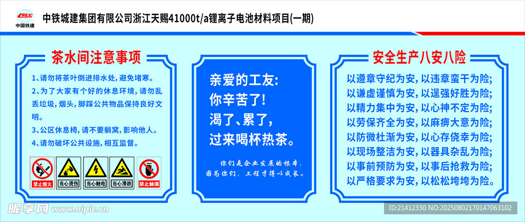 工地茶水间背景