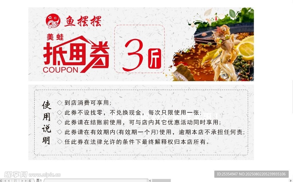 美蛙鱼头代金卷餐饮店代金觉美食