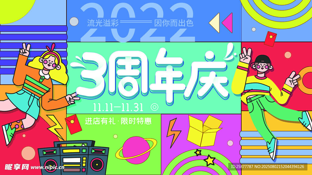 卡通周年背景