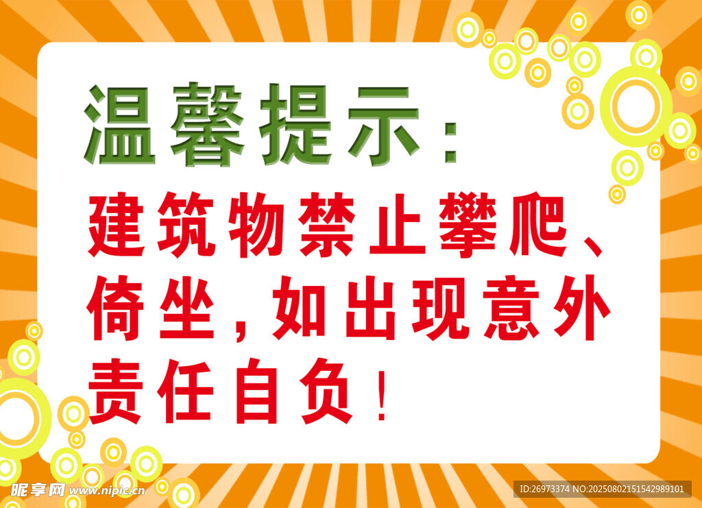 温馨提示
